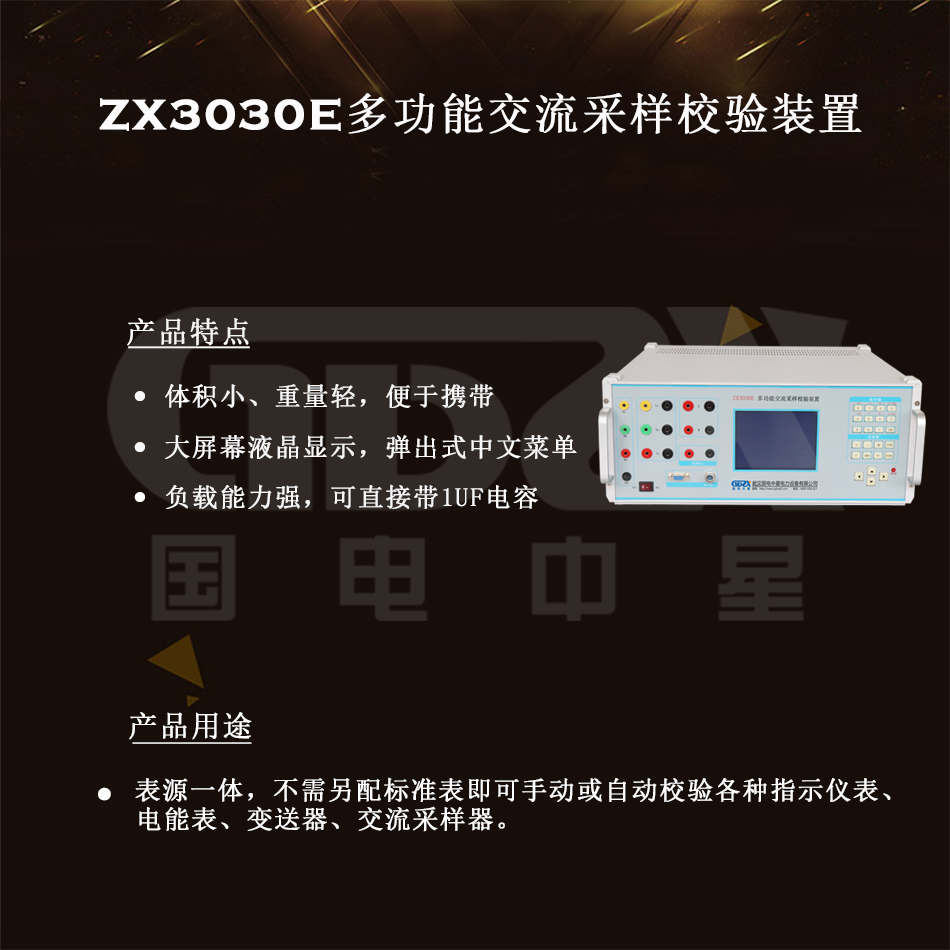 ZX3030E多功能交流采樣校驗(yàn)裝置組圖 ZX3030E多功能交流采樣校驗(yàn)裝置組圖