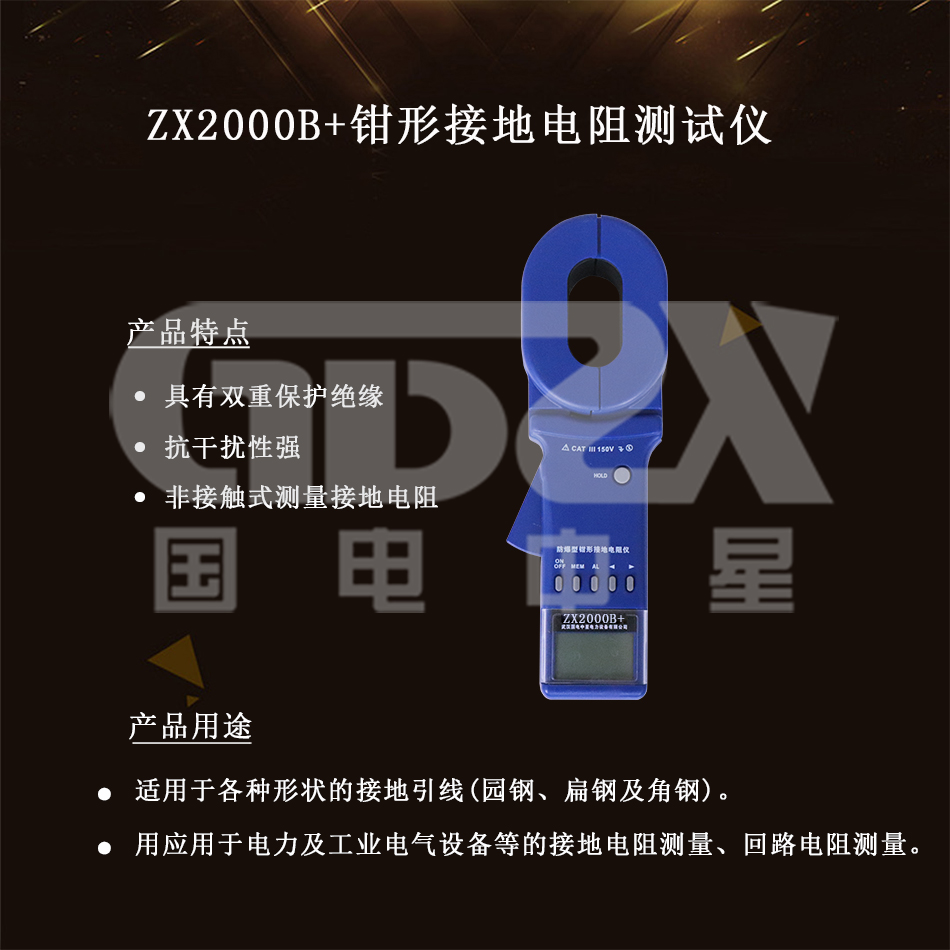 ETCR系列鉗形接地電阻測試儀 ETCR系列鉗形接地電阻測試儀