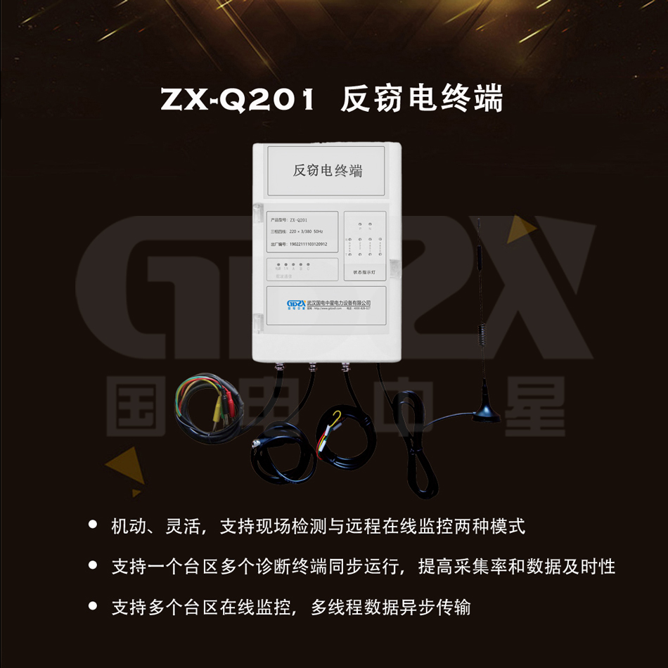 ZX-Q201反竊電終端產品介紹.jpg ZX-Q201反竊電終端產品介紹.jpg