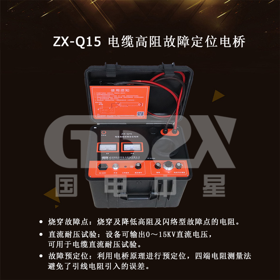 ZX-Q15-電纜高阻故障定位電橋介紹圖 ZX-Q15-電纜高阻故障定位電橋介紹圖