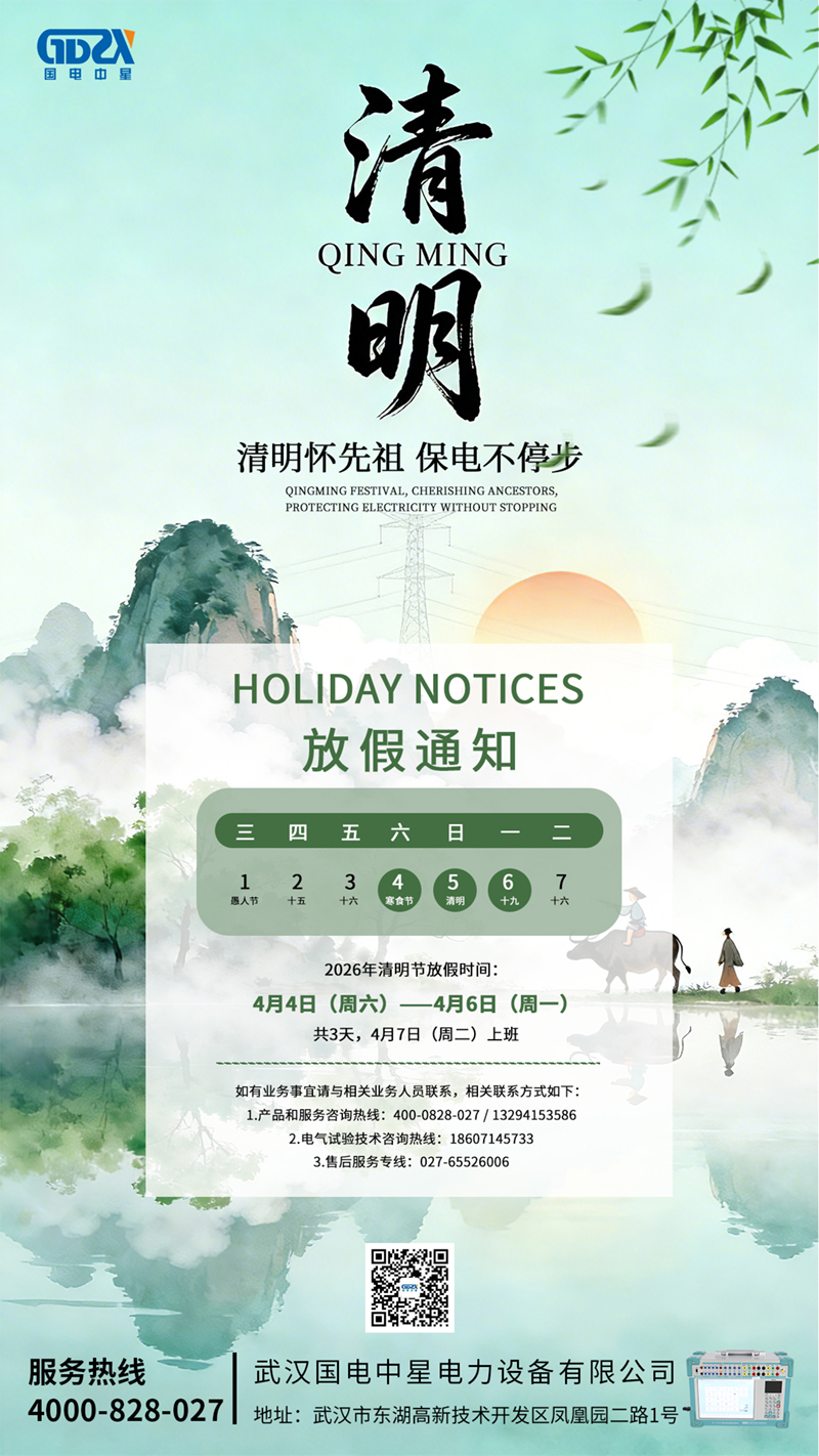 清明放假國(guó)電.jpg
