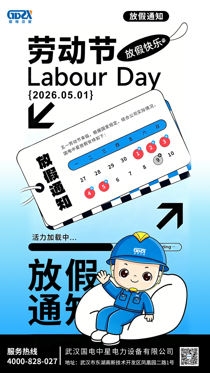 51放假通知國電.jpg